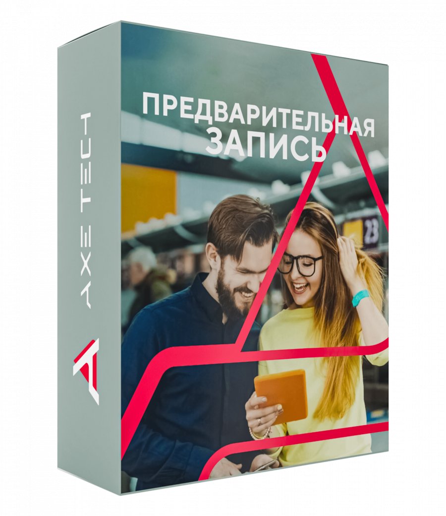 Программное обеспечение: Предварительная запись